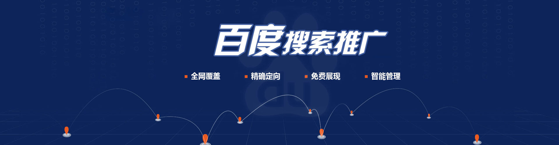 名山百度竞价代理
